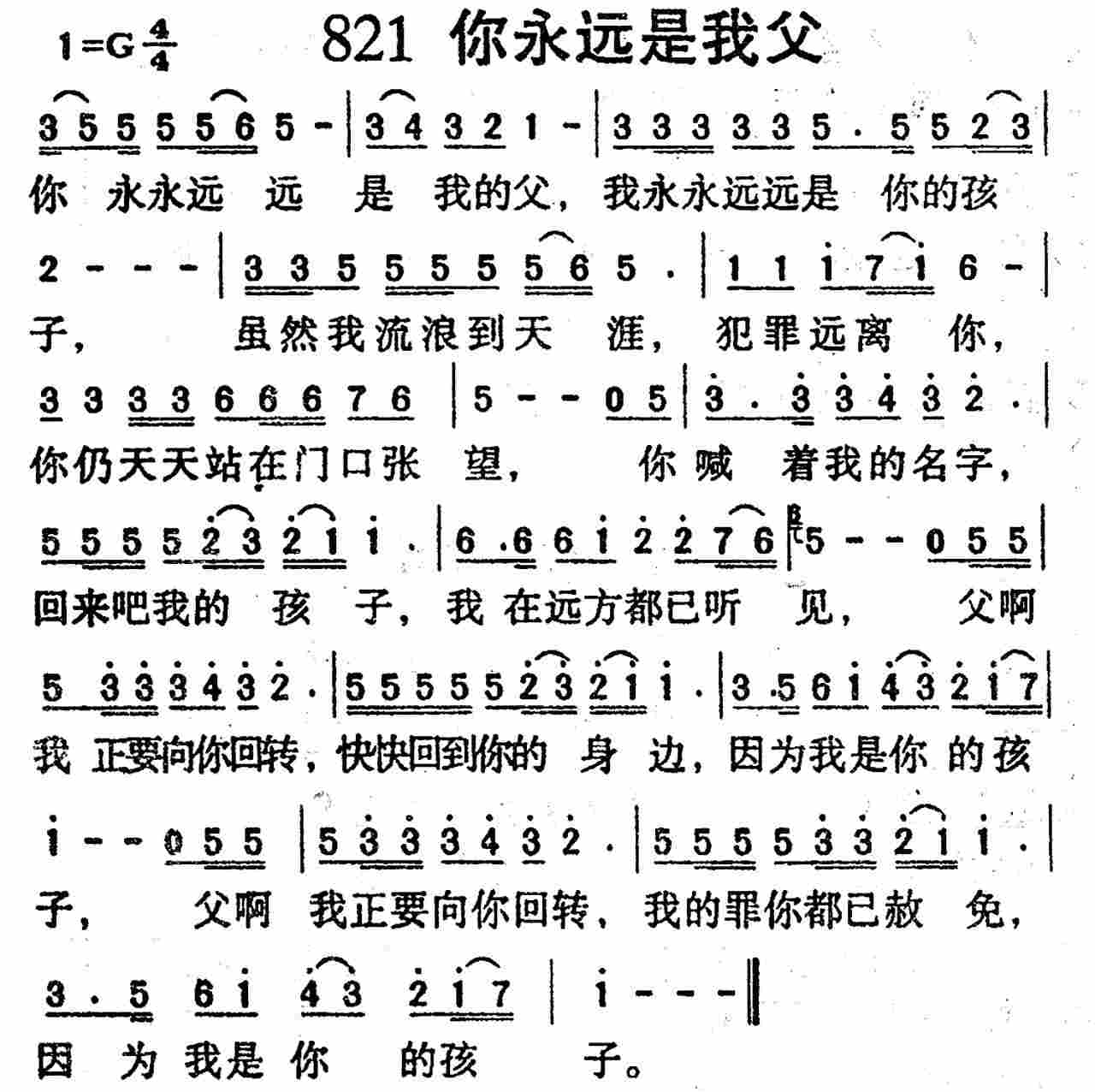 你永远是我的父 第 1 页