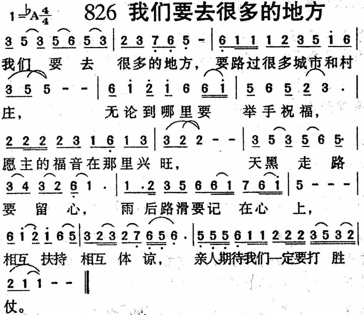 我们要去很多的起方 第 1 页