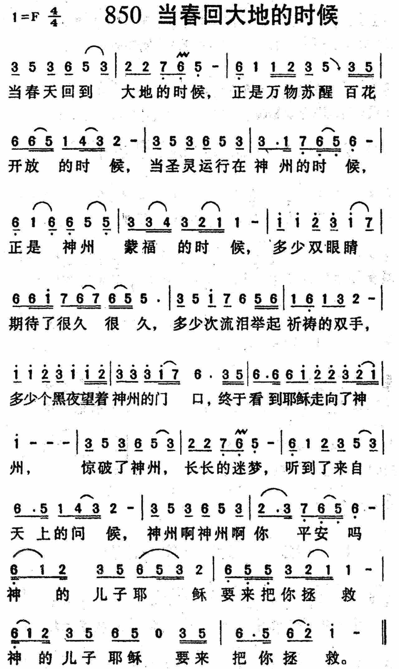 当春天回到大地的时候 第 1 页