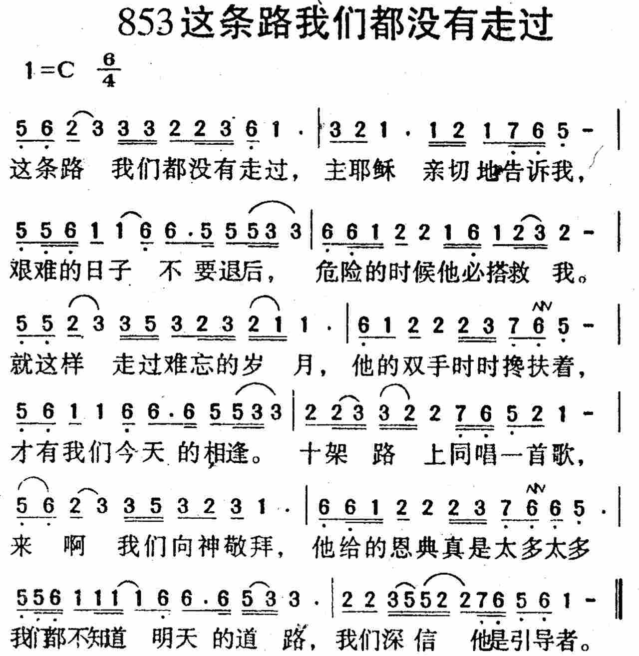 这条路我们都没有走过 第 1 页