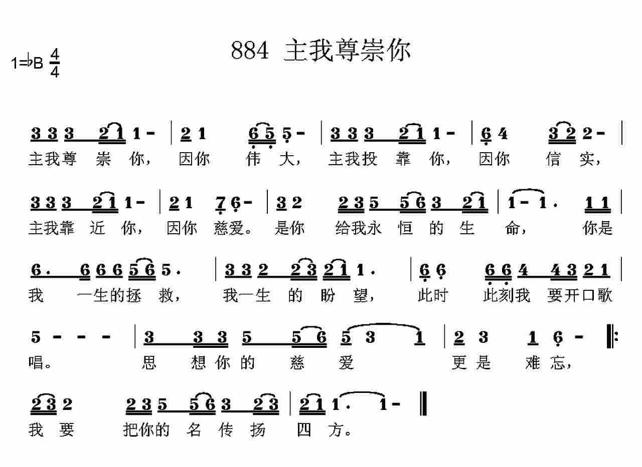 主我尊崇你 第 1 页