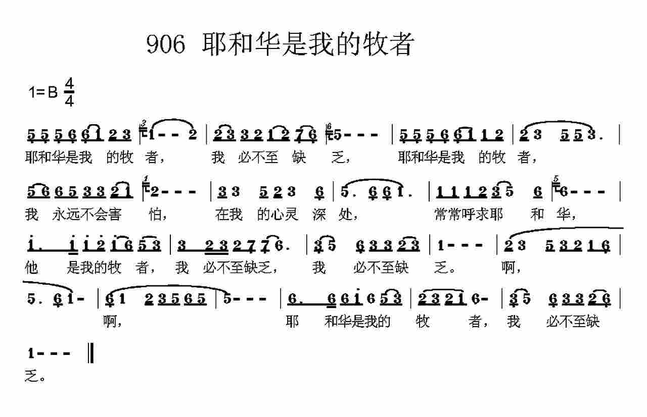 耶和华是我的牧者 第 1 页