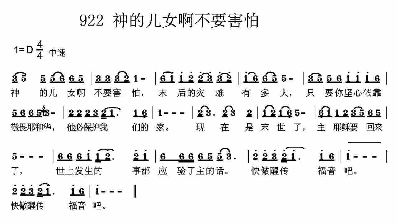 神的儿女啊不要害怕 第 1 页