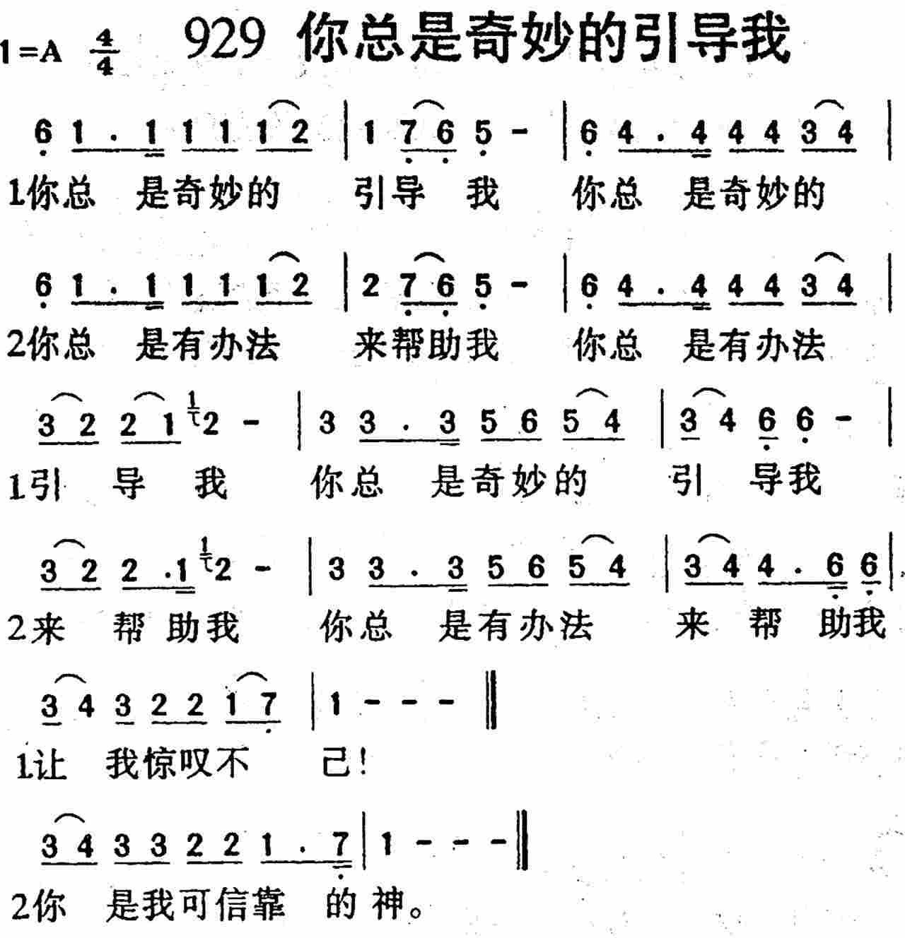 你总是奇妙的引导我 第 1 页