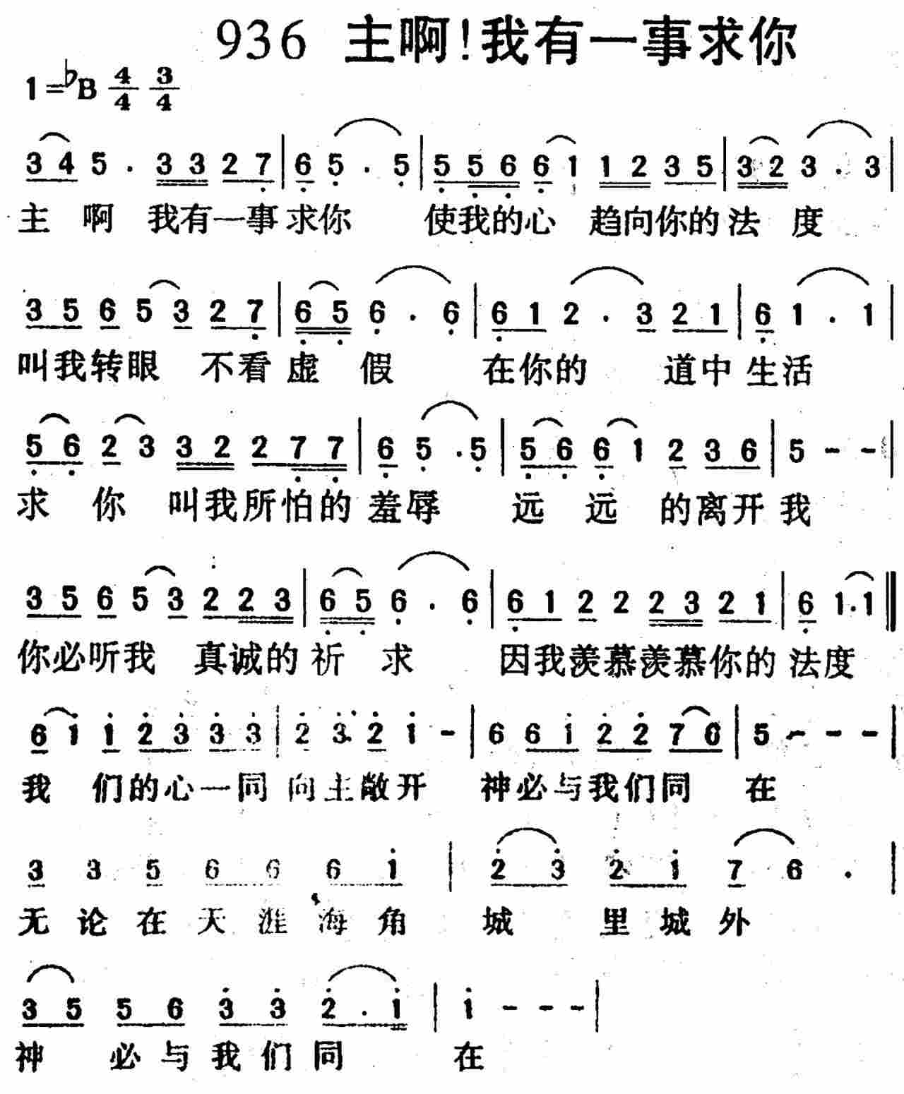 主啊我有一事求你 第 1 页