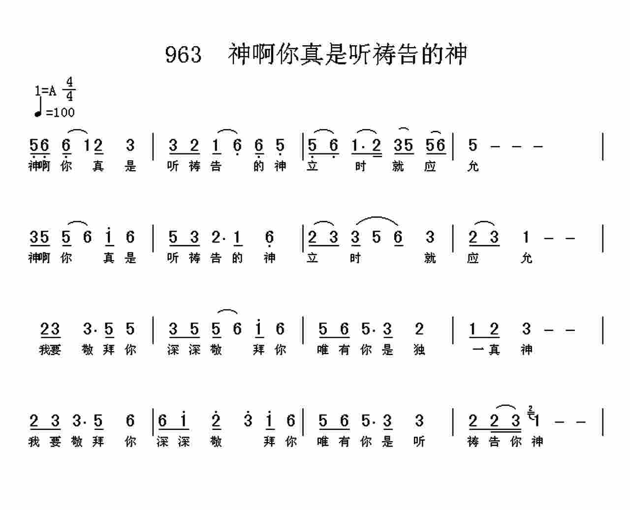 神啊你真是听祷告的神 第 1 页