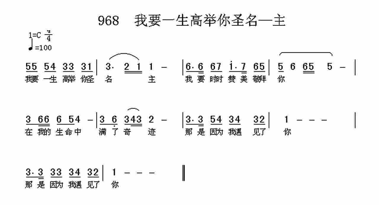 我要一生高举你圣名主 第 1 页