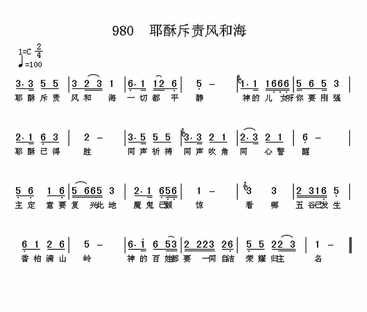 耶稣斥责风和海 第 1 页