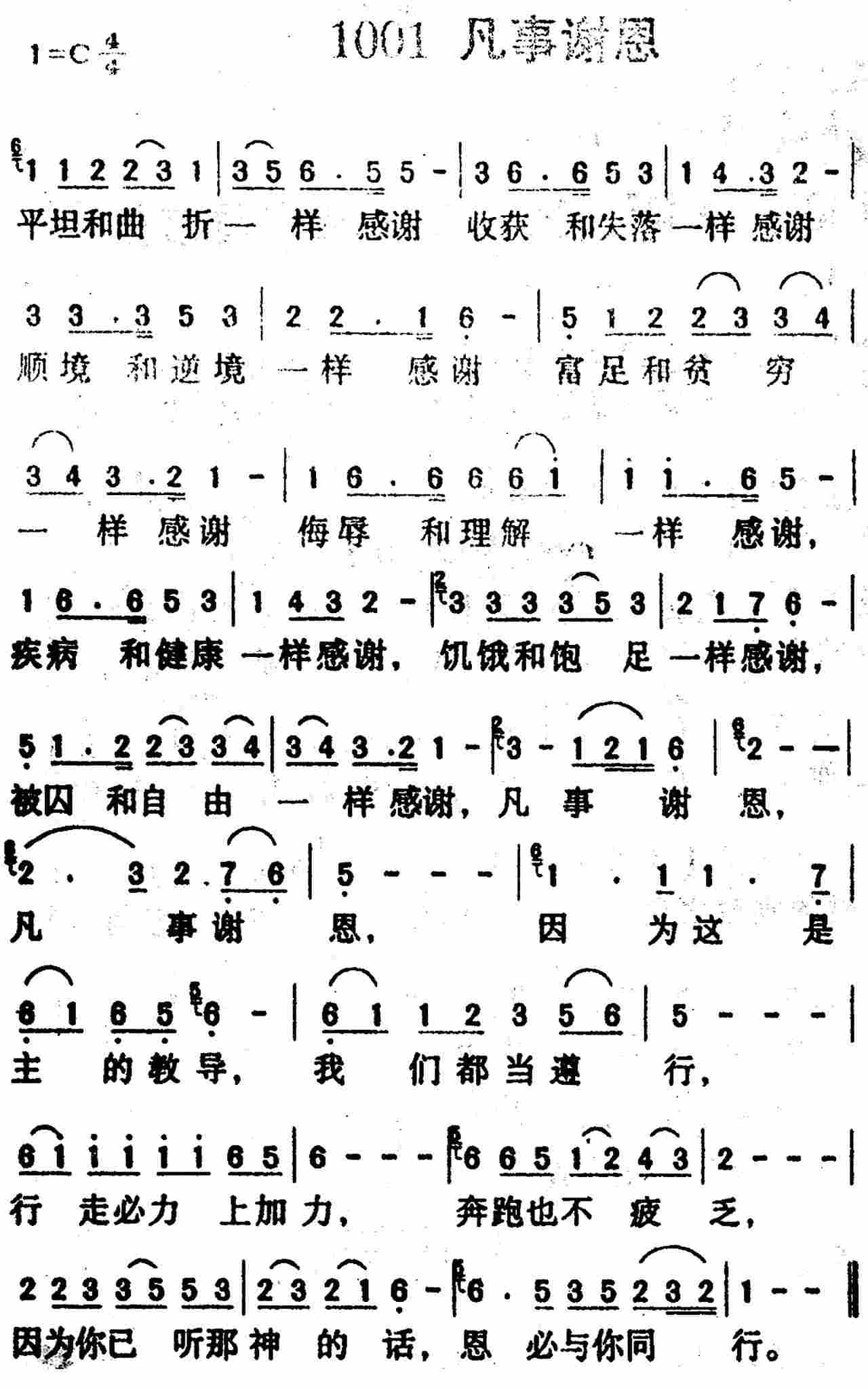 凡事谢恩 第 1 页