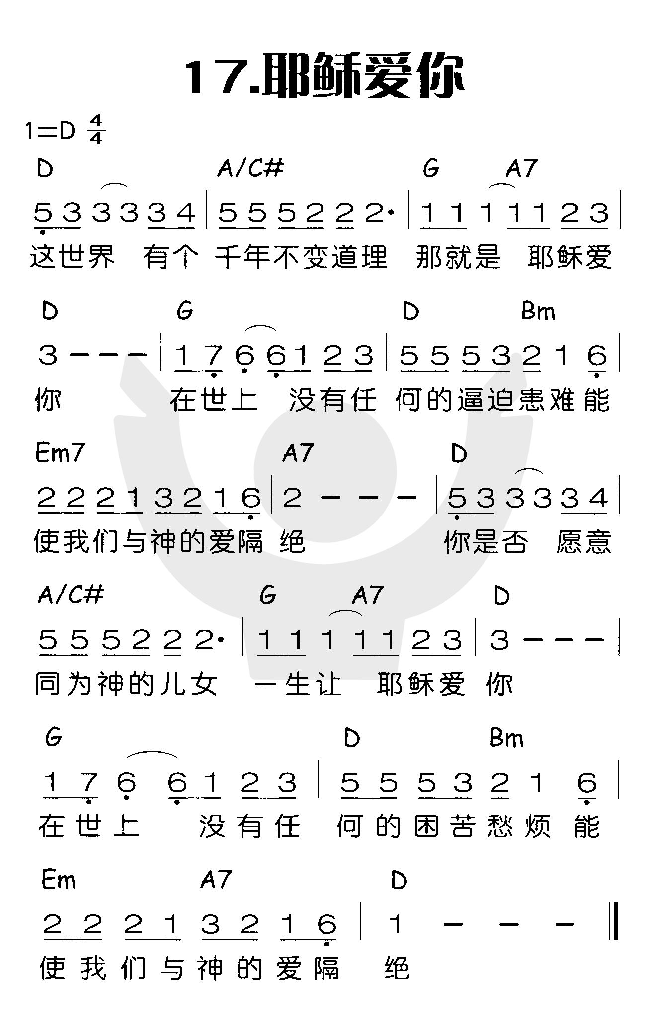 耶稣爱你（赞美之泉） 第 1 页
