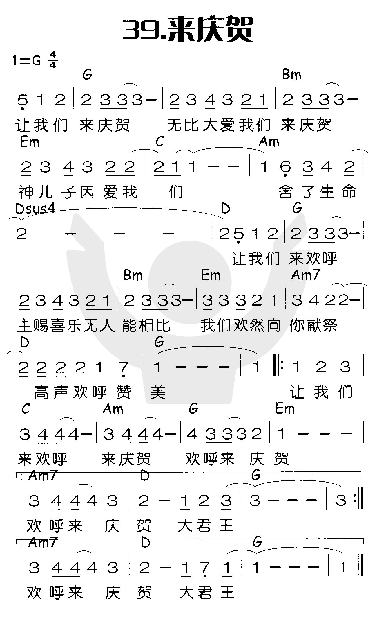 来庆贺 第 1 页