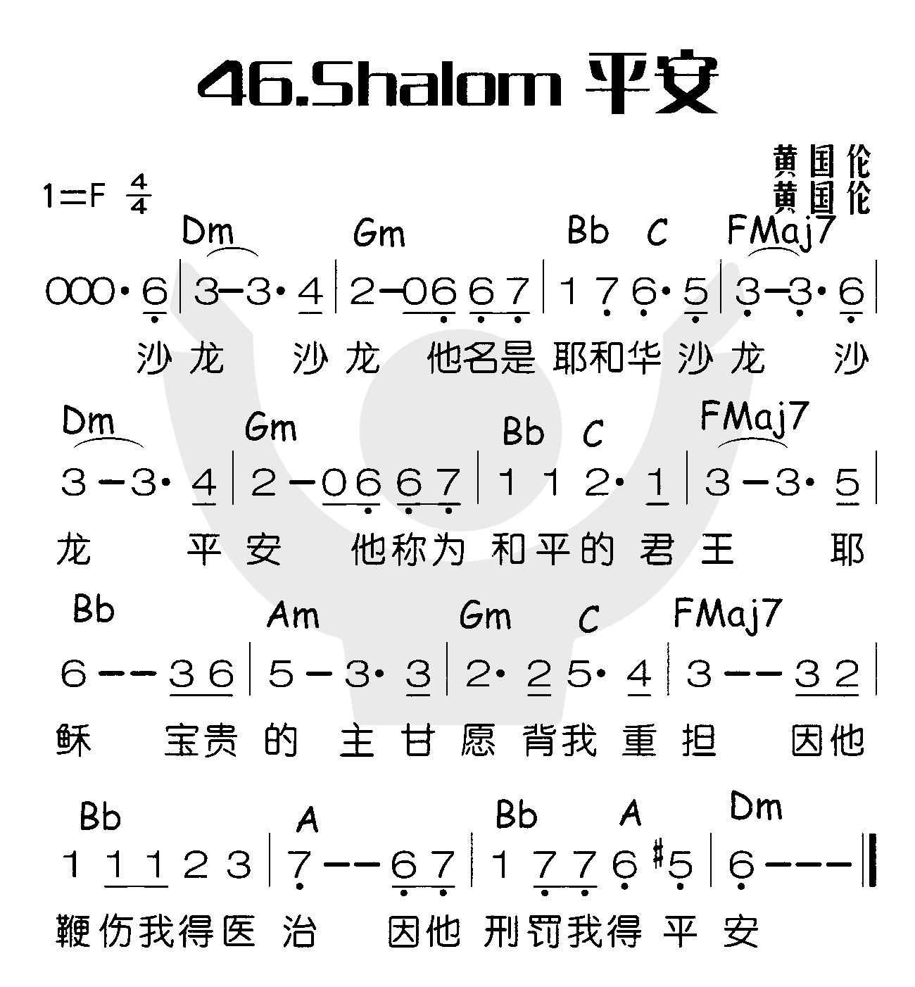 Shalom平安 第 1 页