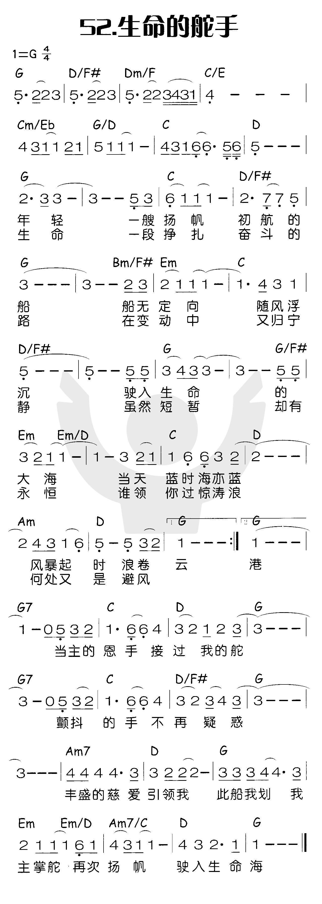 生命的舵手 第 1 页