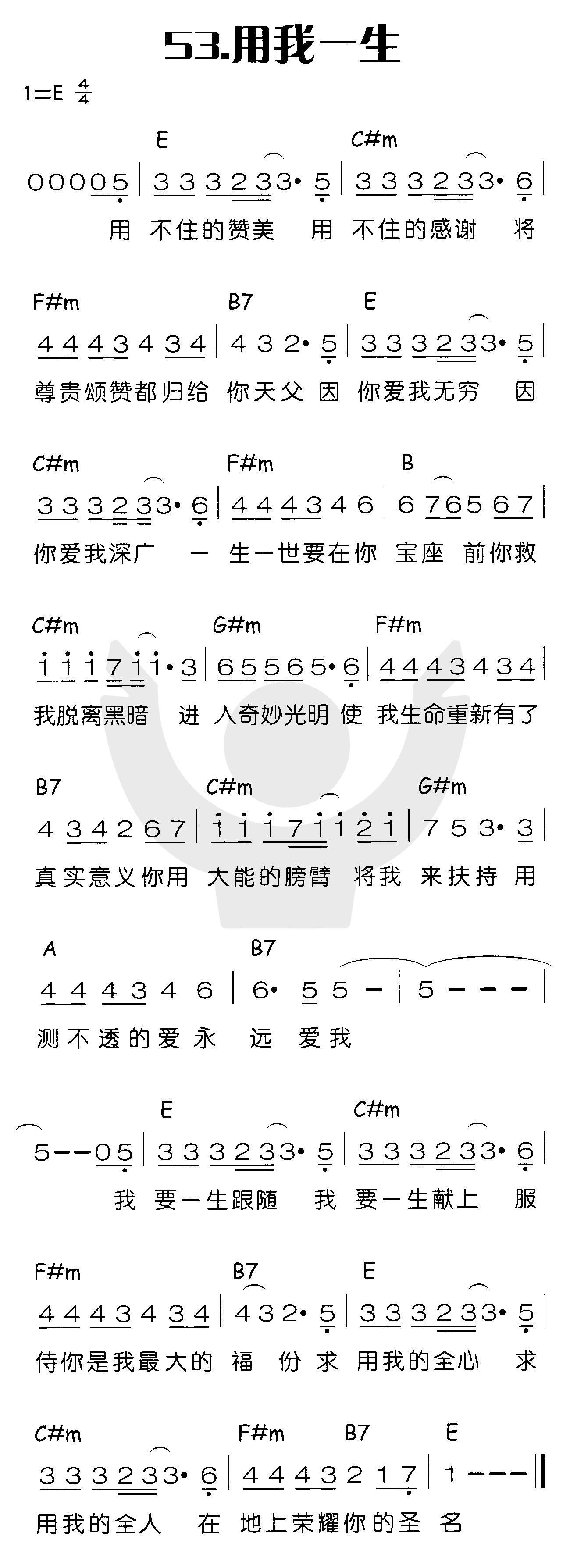 用我一生 第 1 页