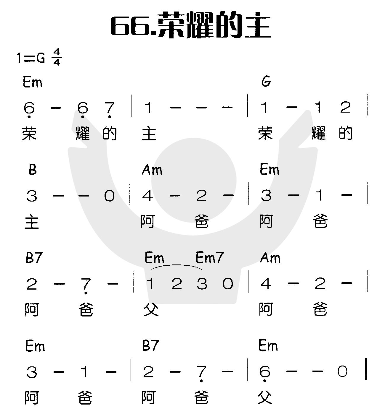 荣耀的主 第 1 页