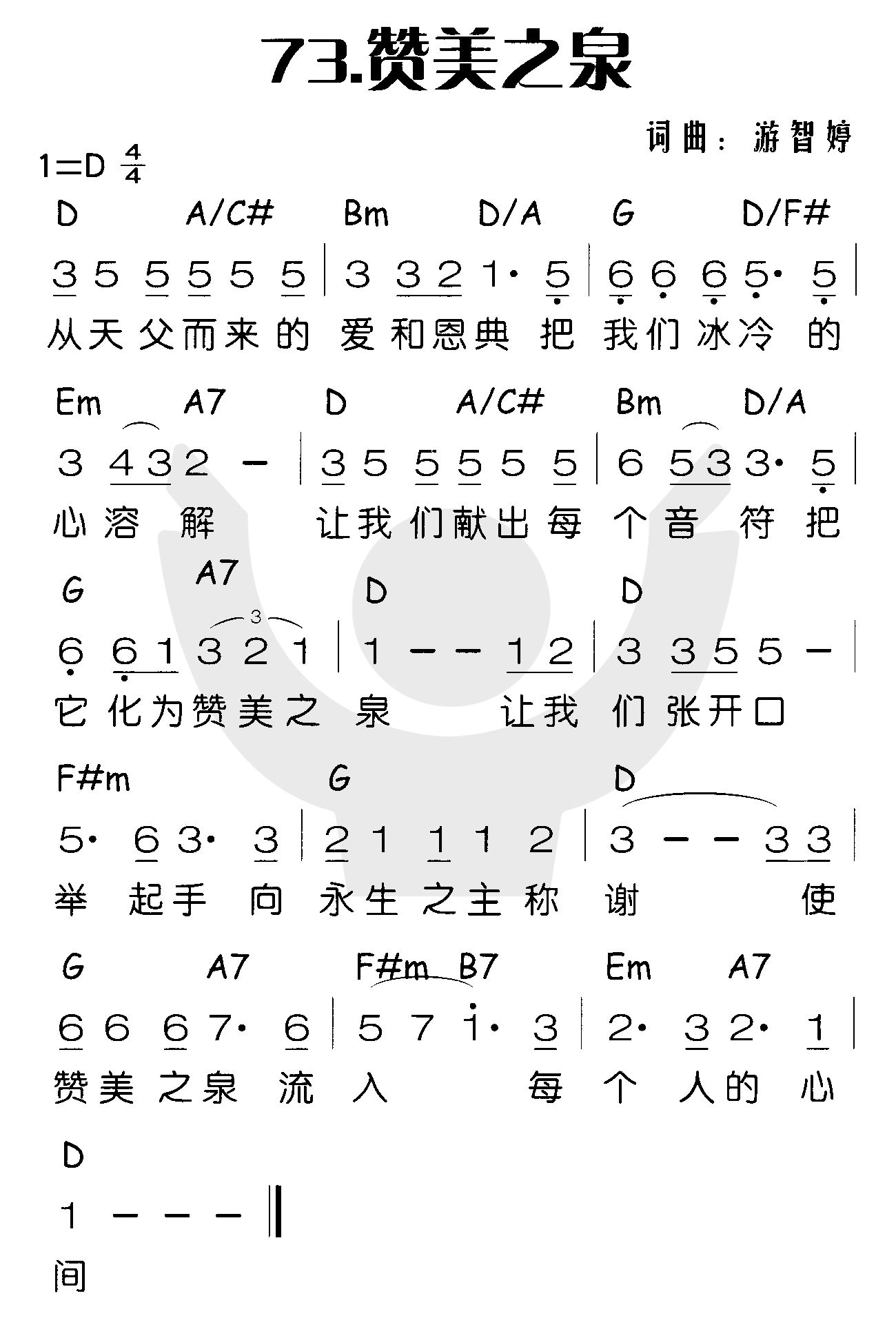 赞美之泉 第 1 页