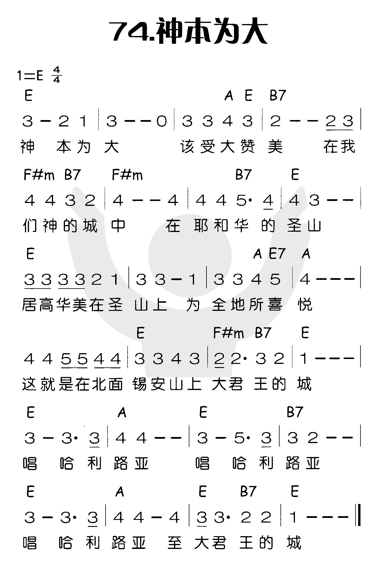 神本为大（神本为大） 第 1 页