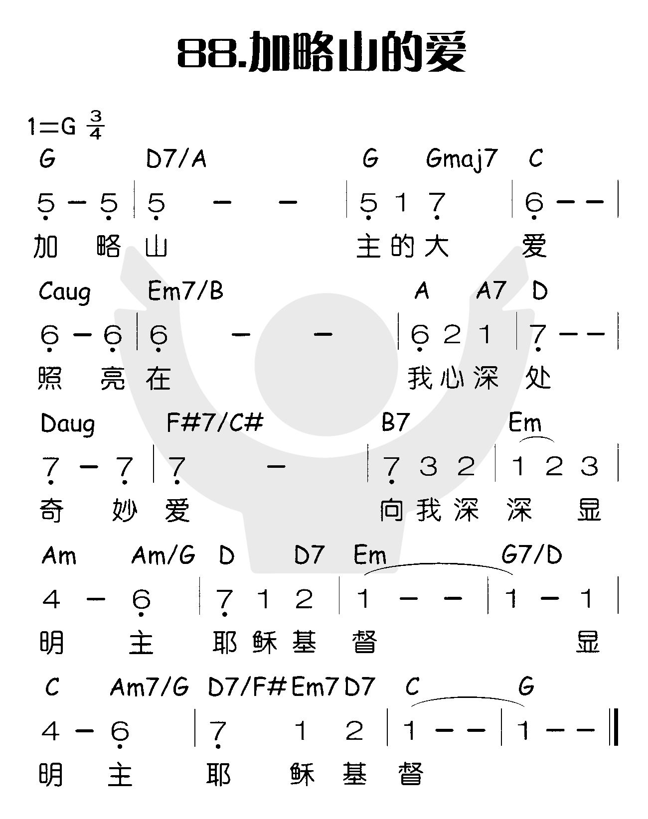 加略山的爱 第 1 页