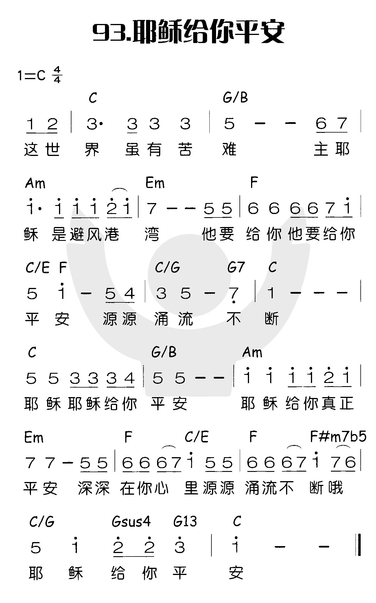耶稣给你平安 第 1 页