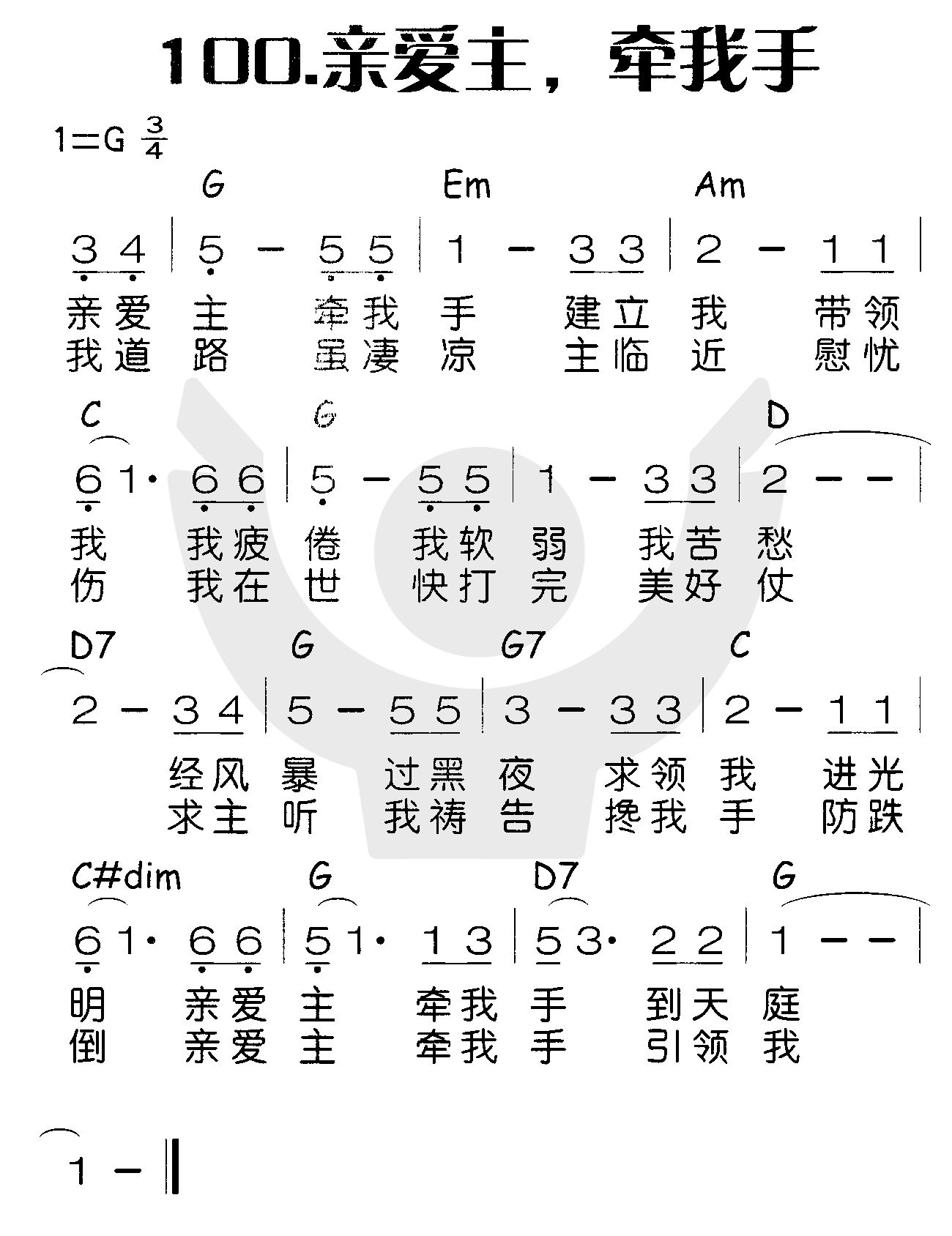 亲爱主，牵我手 第 1 页