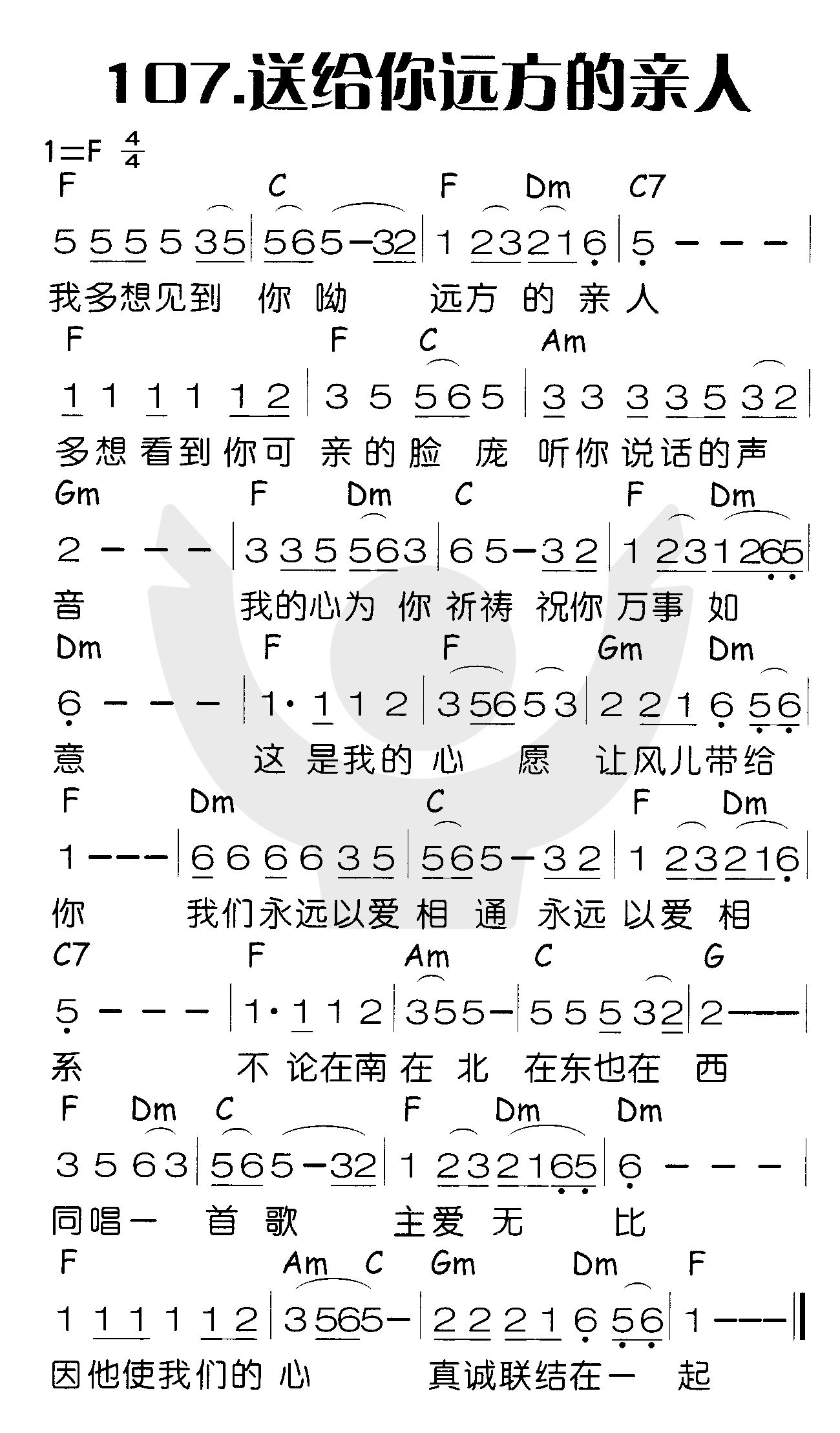 送给你远方的亲人 第 1 页