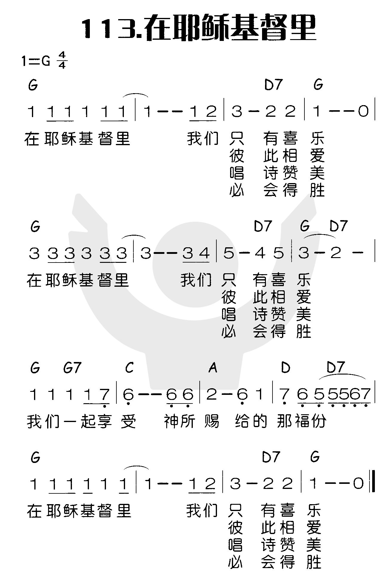 在耶稣基督里 第 1 页