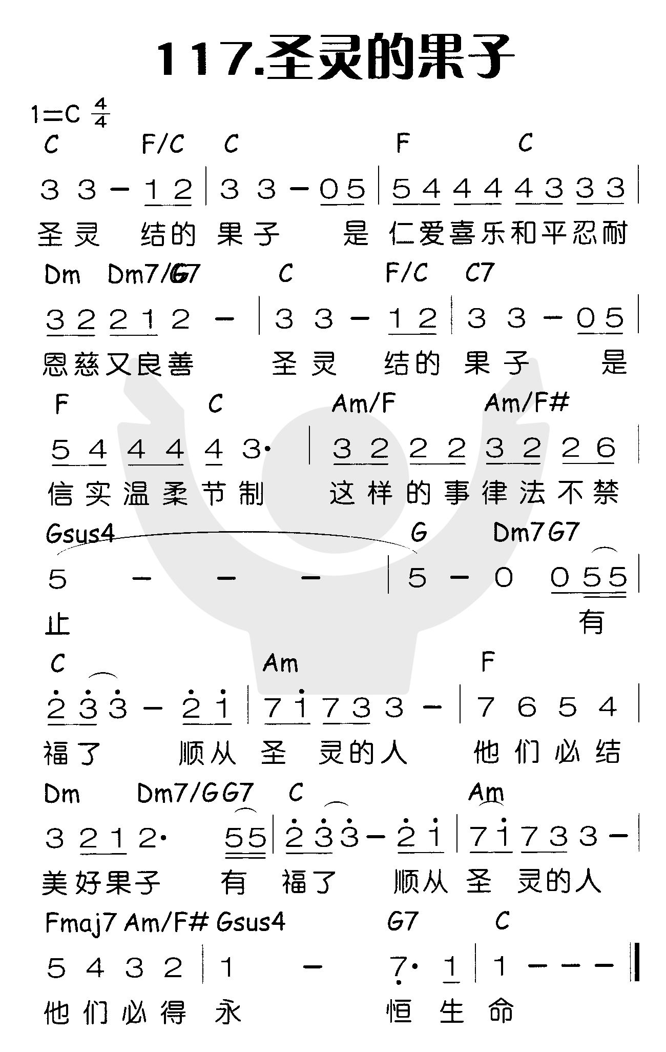圣灵的果子 第 1 页
