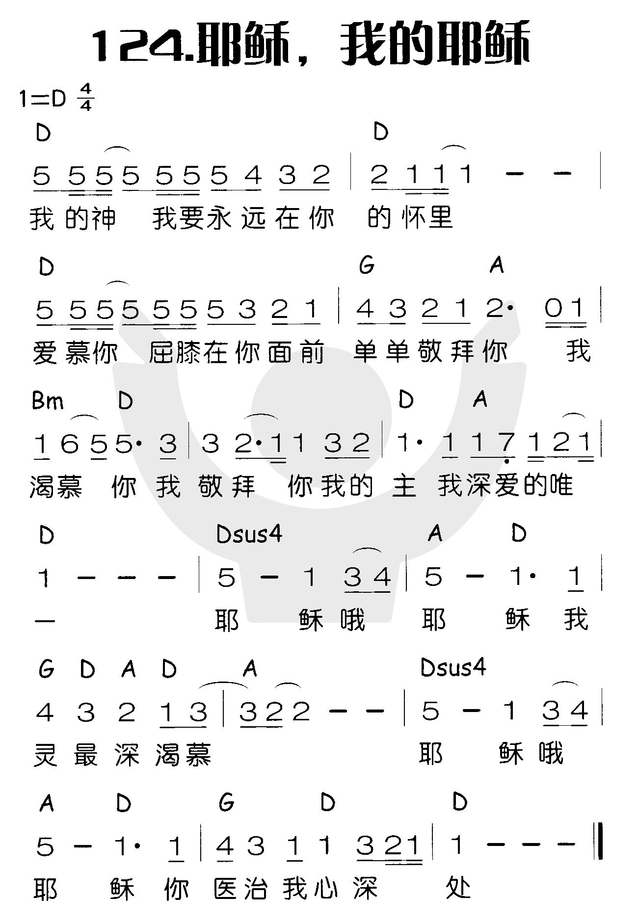 耶稣，我的耶稣 第 1 页