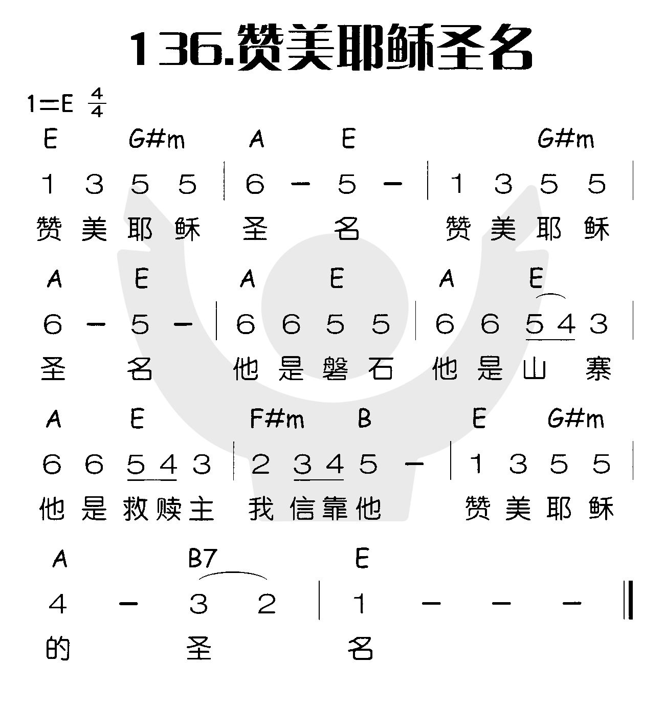 赞美耶稣圣名 第 1 页