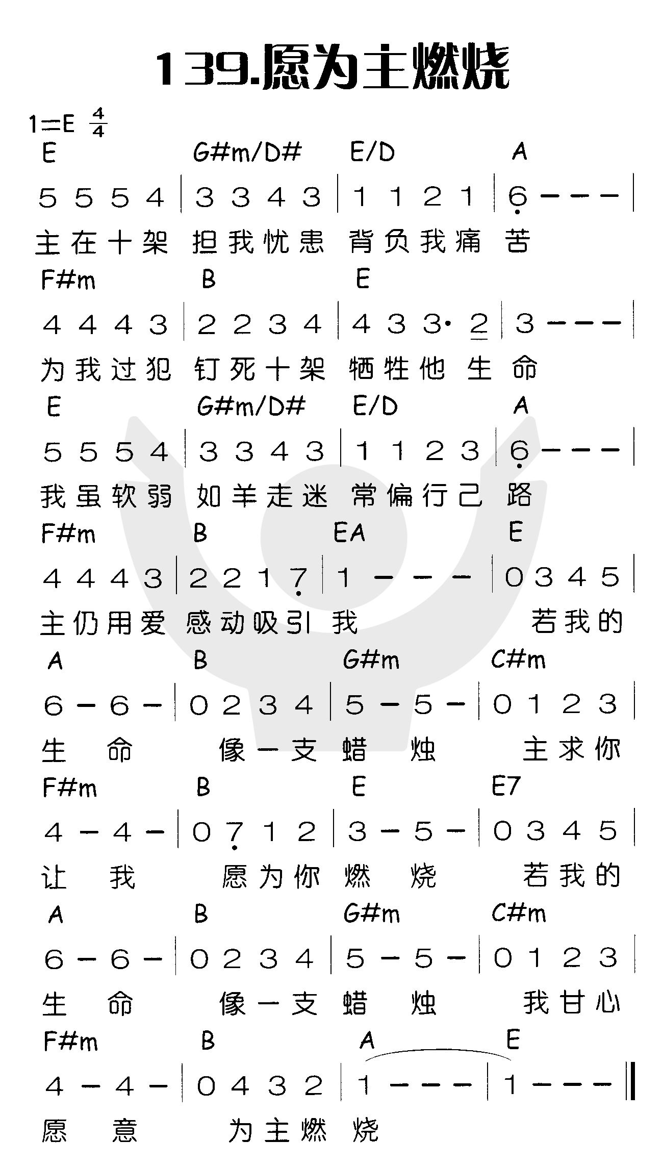 愿为主燃烧 第 1 页