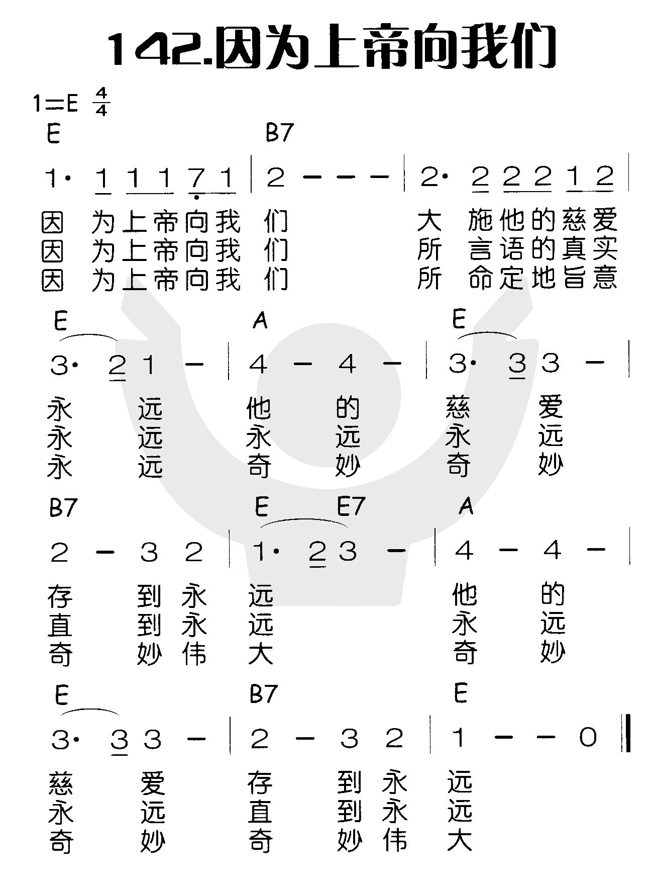 因为上帝向我们 第 1 页