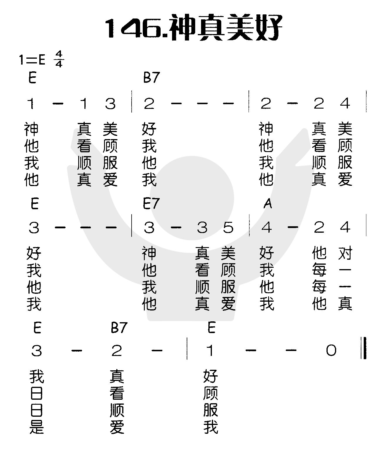 神真美好 第 1 页
