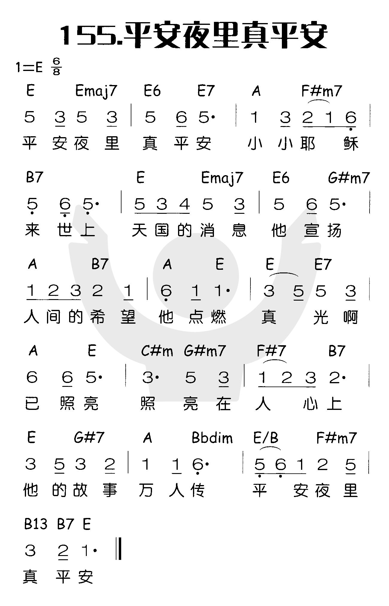 平安夜里真平安 第 1 页