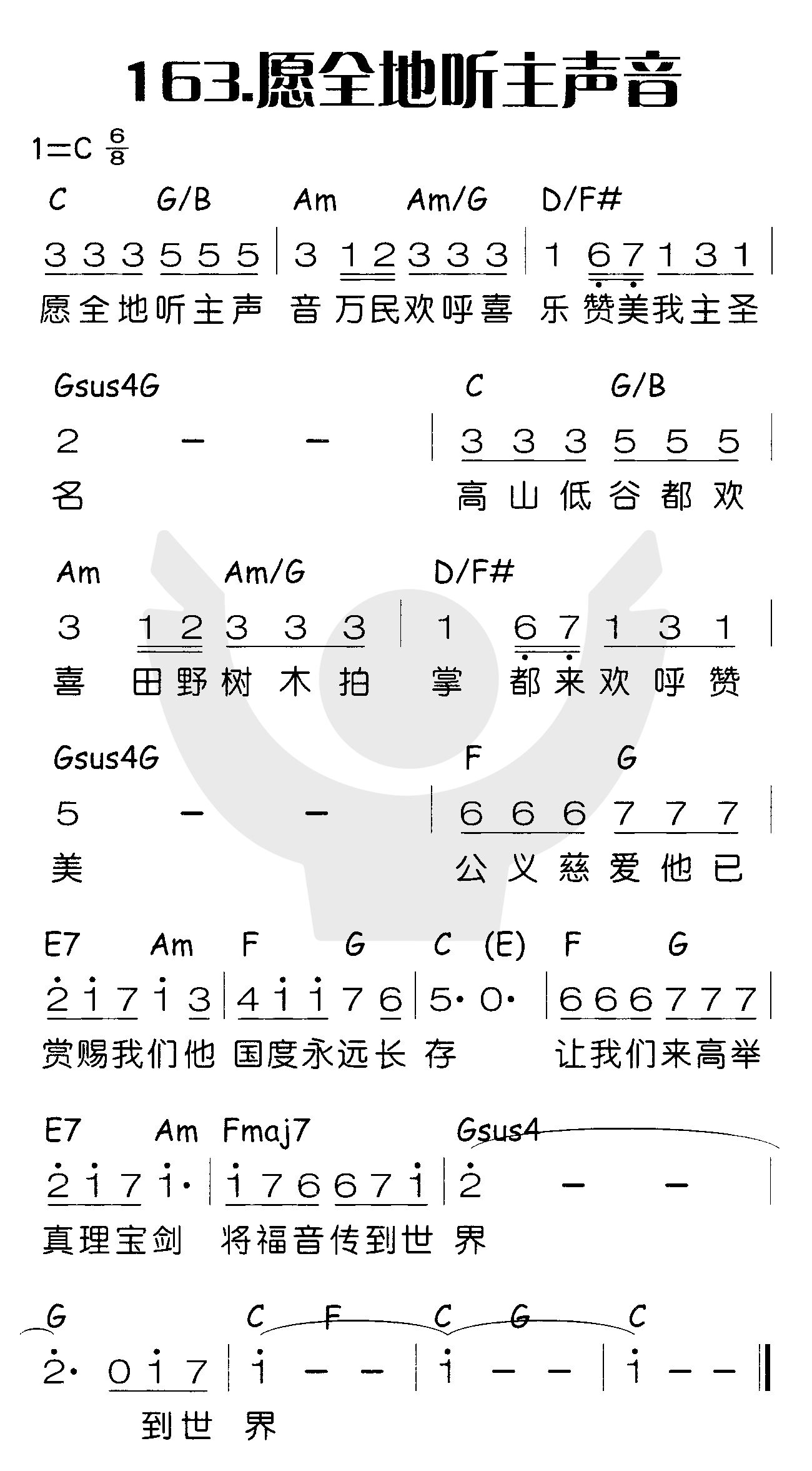 愿全地听主声音 第 1 页