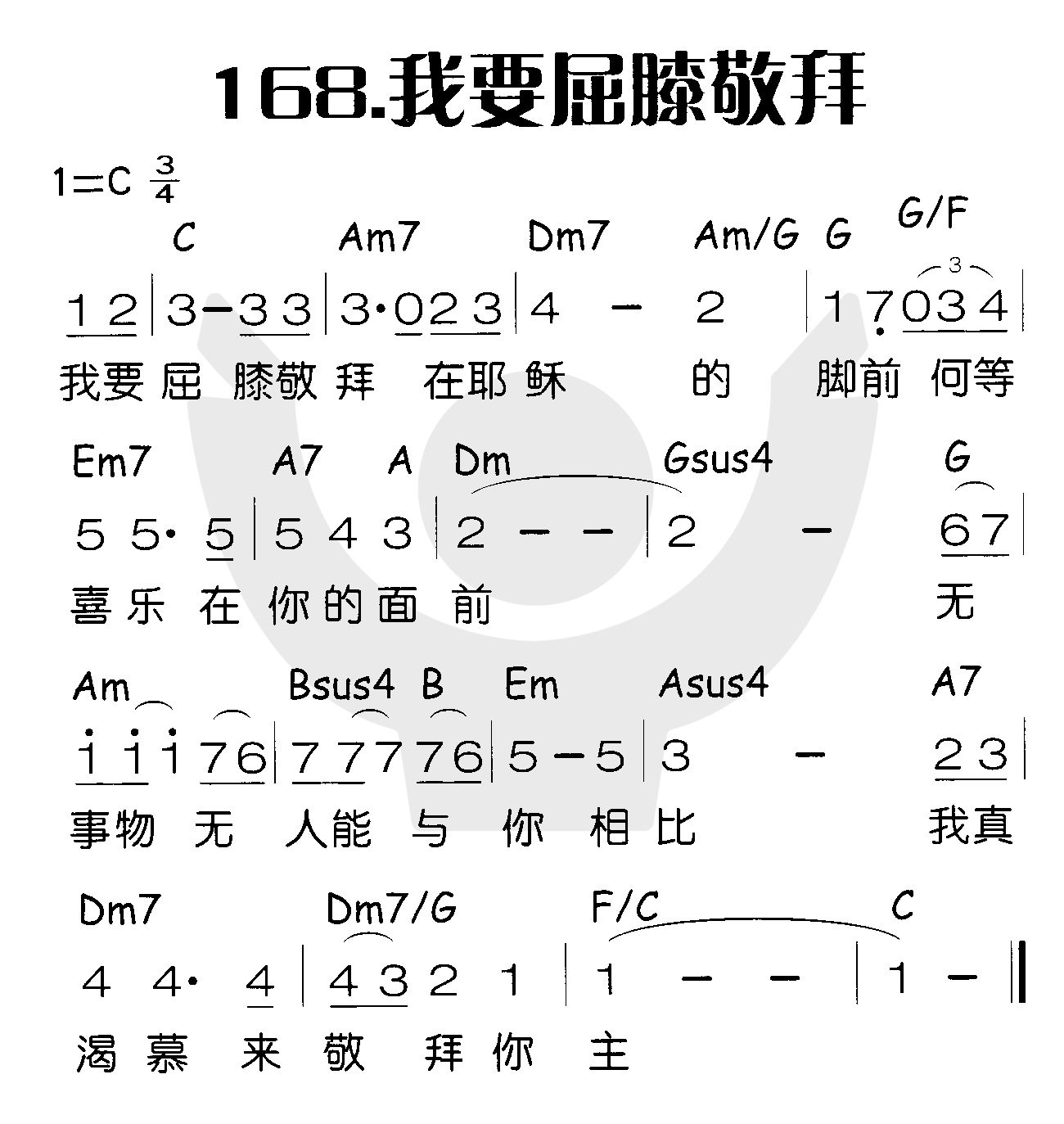 我要屈膝敬拜 第 1 页
