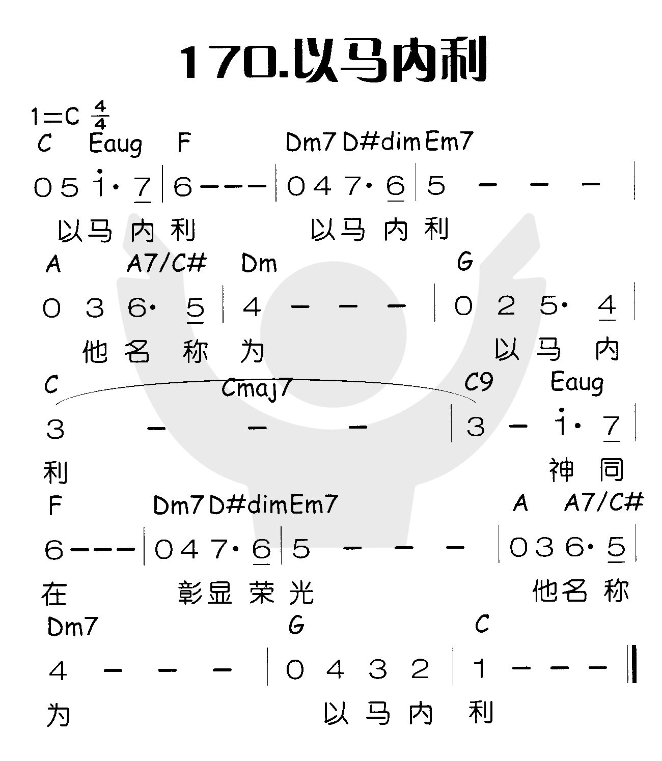 以马内利 第 1 页