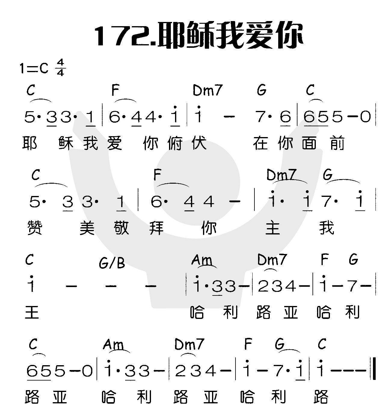 耶稣我爱你 第 1 页