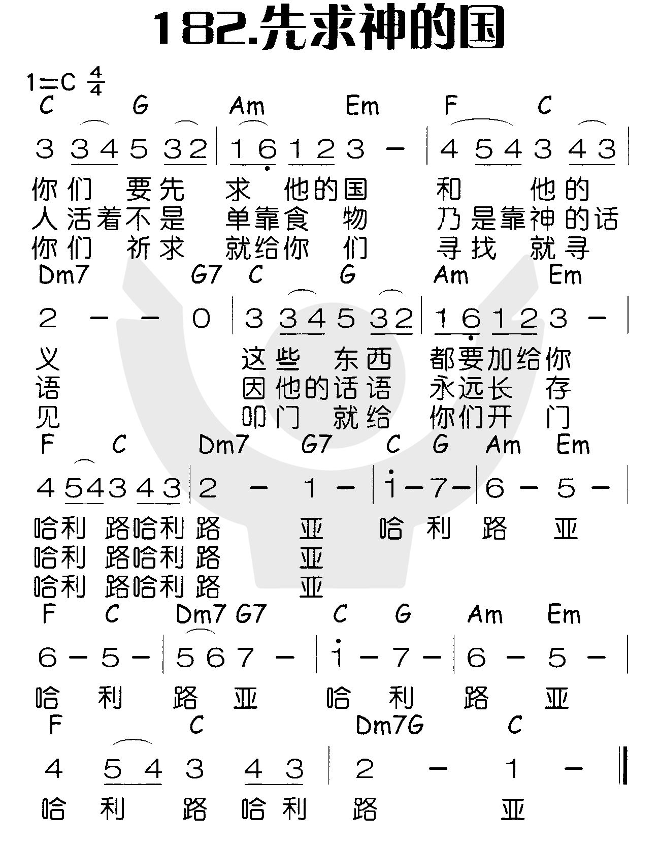 先求神的国 第 1 页