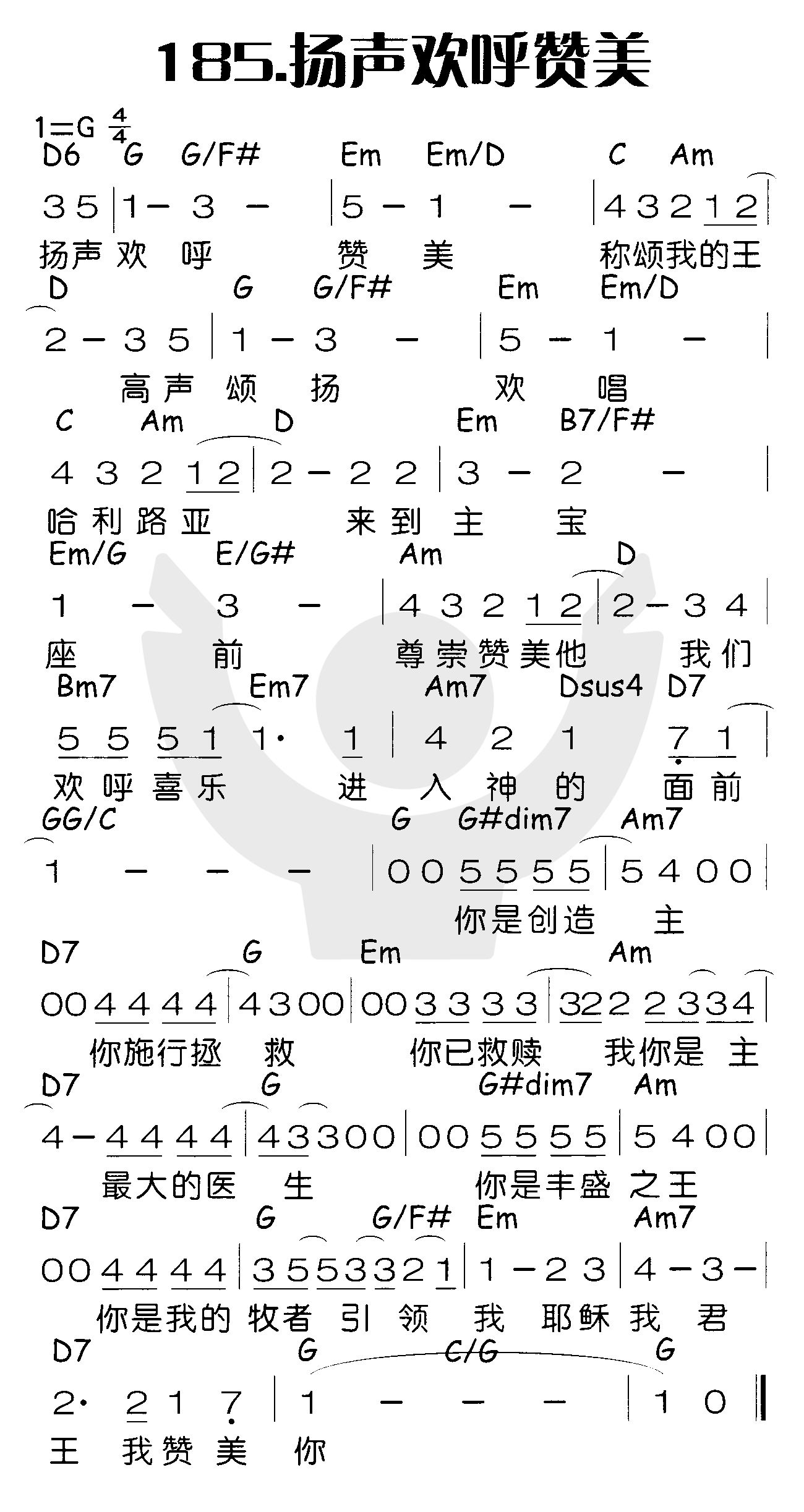 扬声欢呼赞美 第 1 页