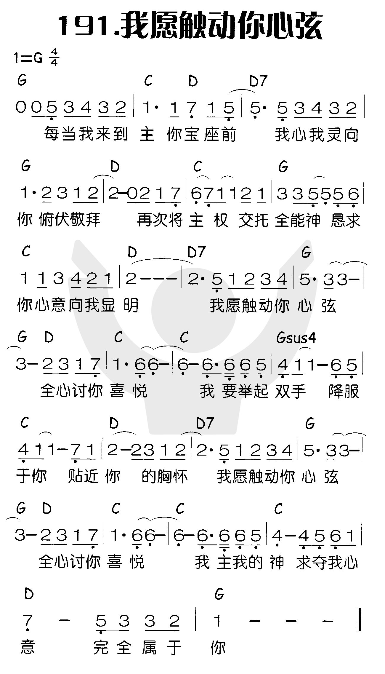 我愿触动你心弦 第 1 页
