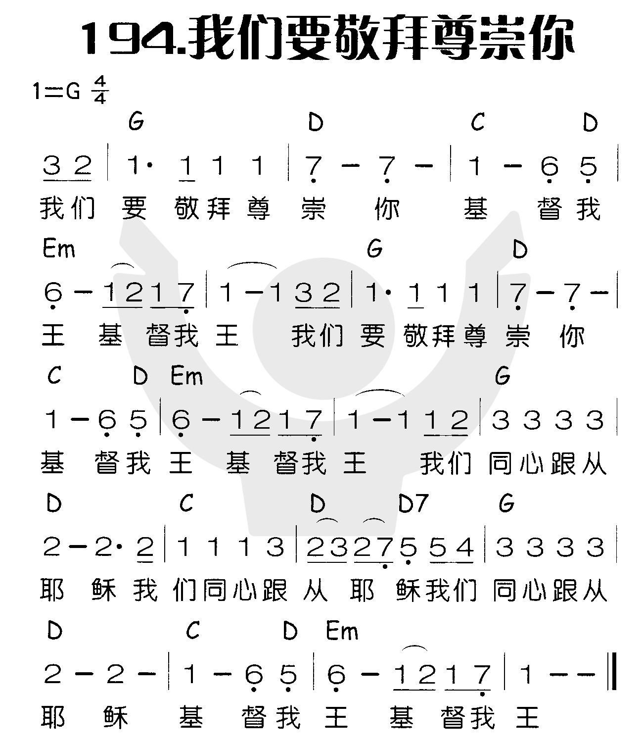 我们要敬拜尊崇你 第 1 页