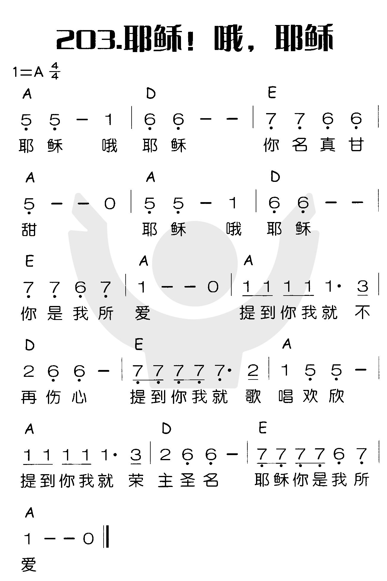 耶稣！哦，耶稣 第 1 页