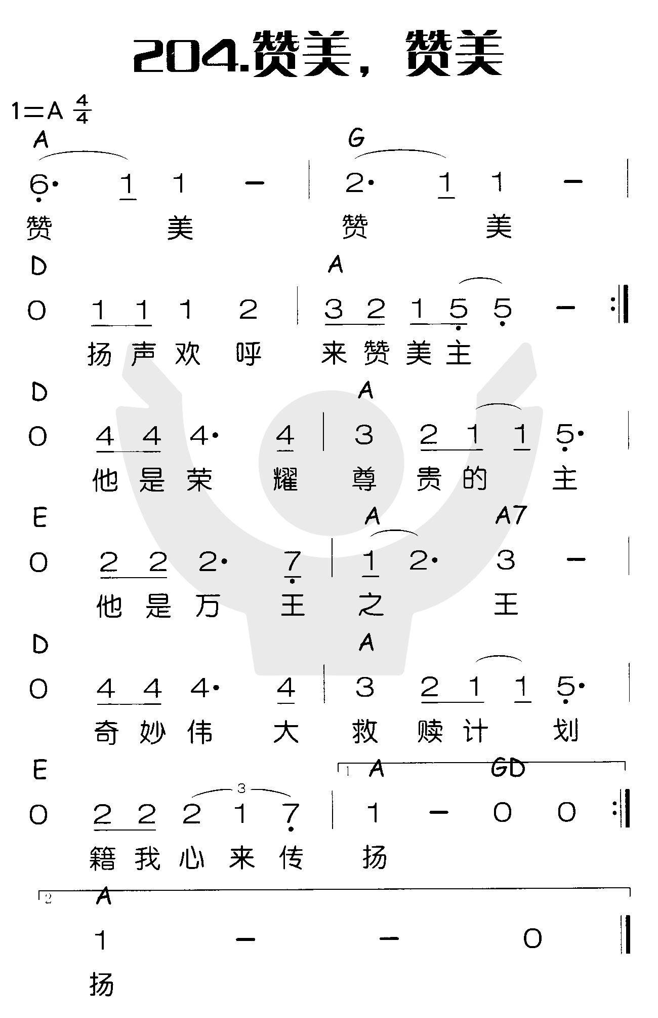 赞美，赞美 第 1 页