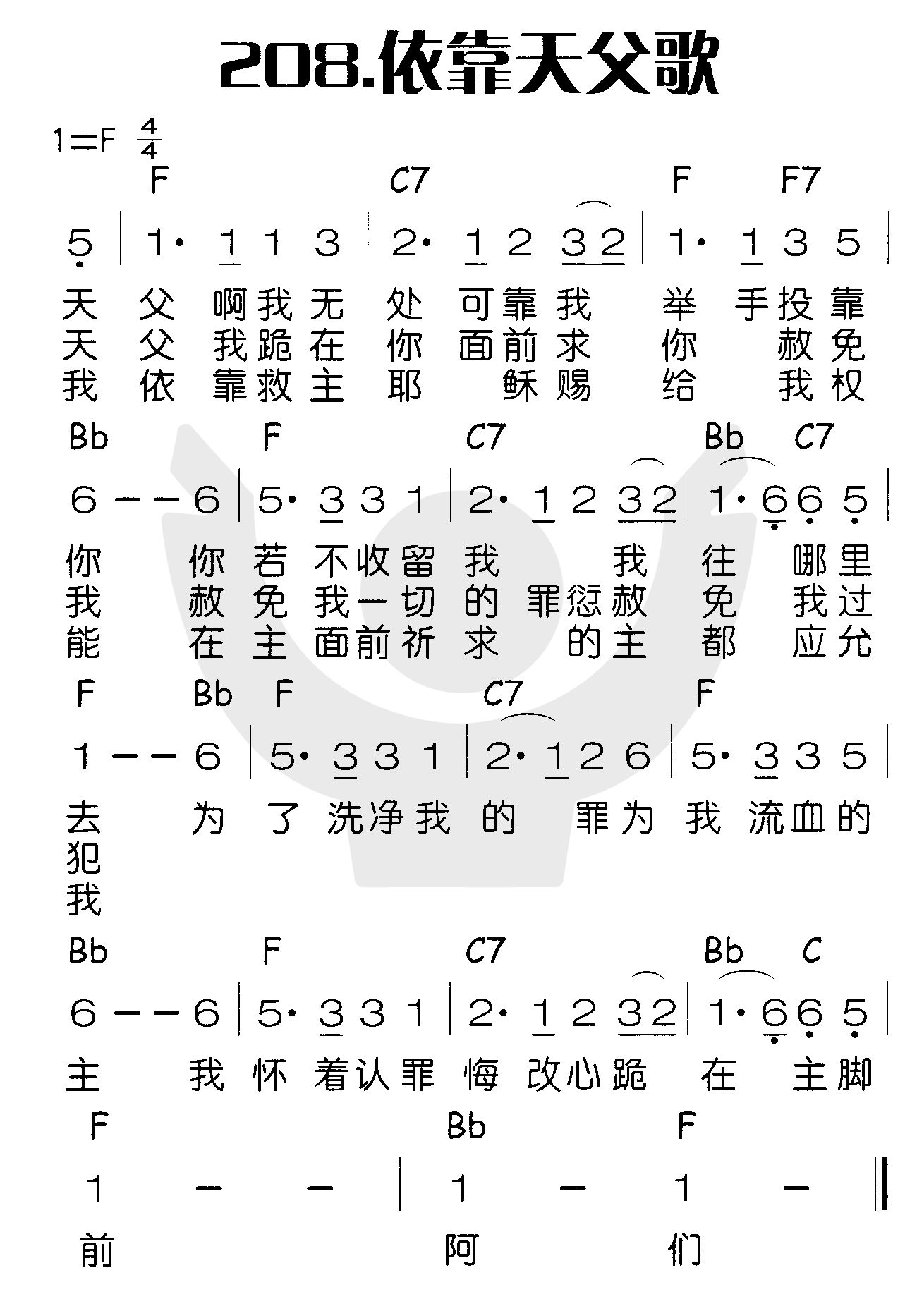 依靠天父歌 第 1 页