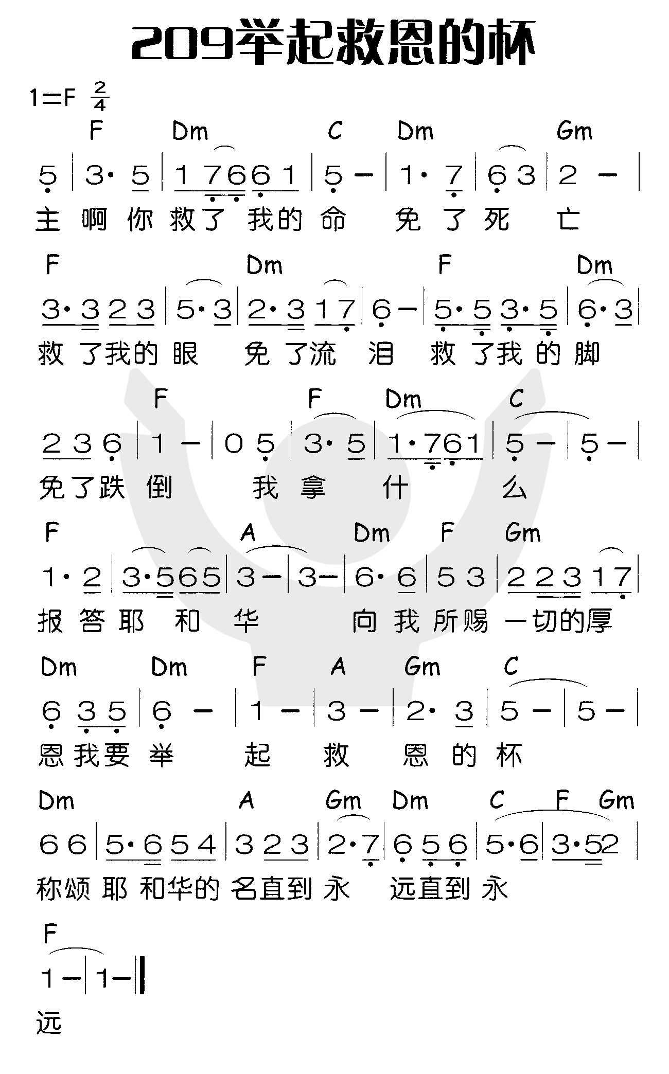 举起救恩的杯 第 1 页
