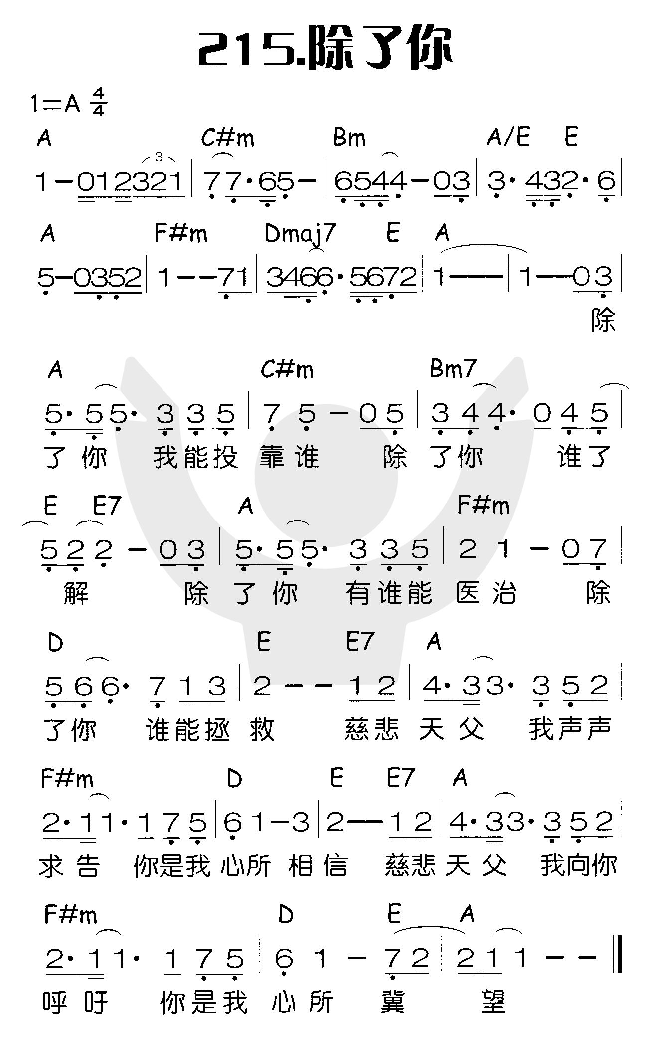 除了你 第 1 页