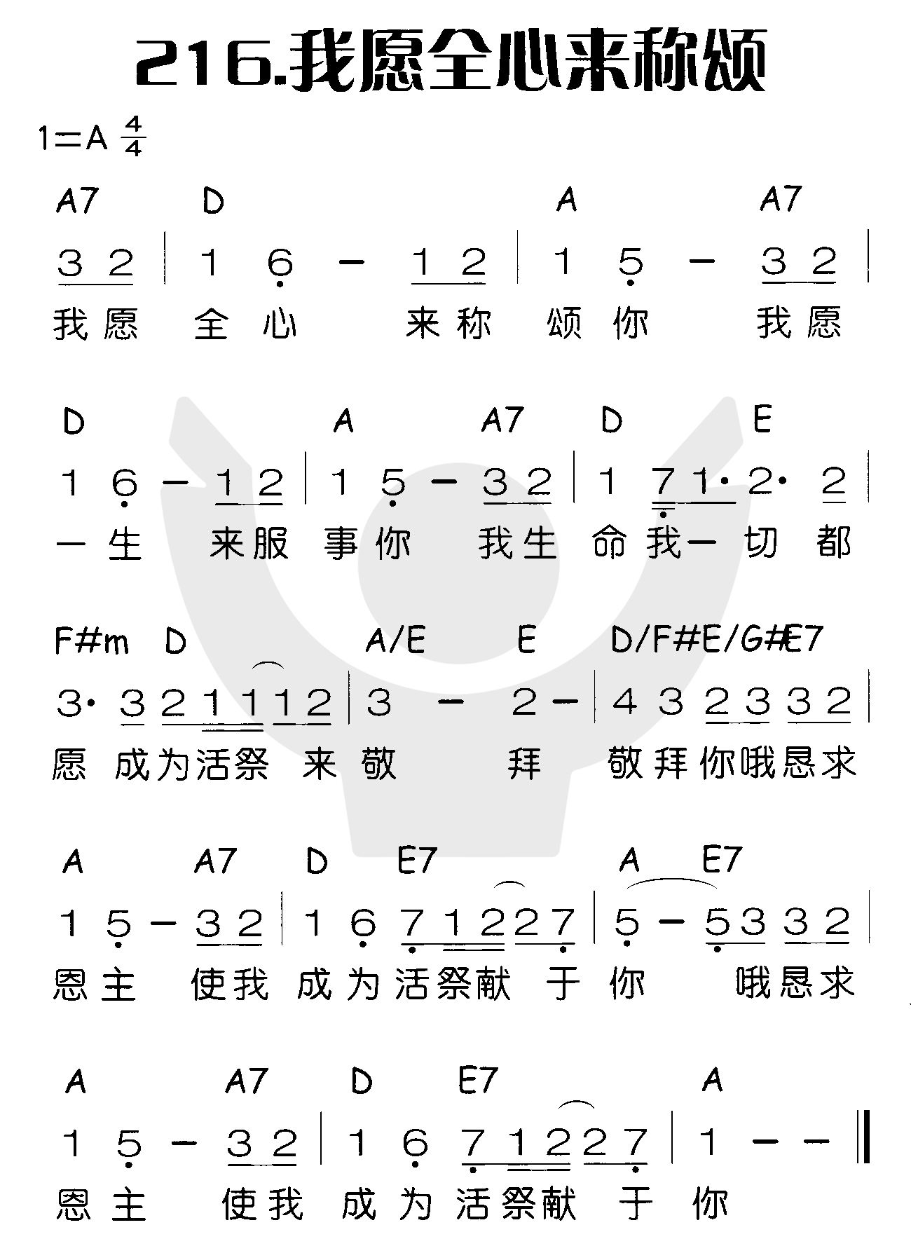 我愿全心来称颂 第 1 页