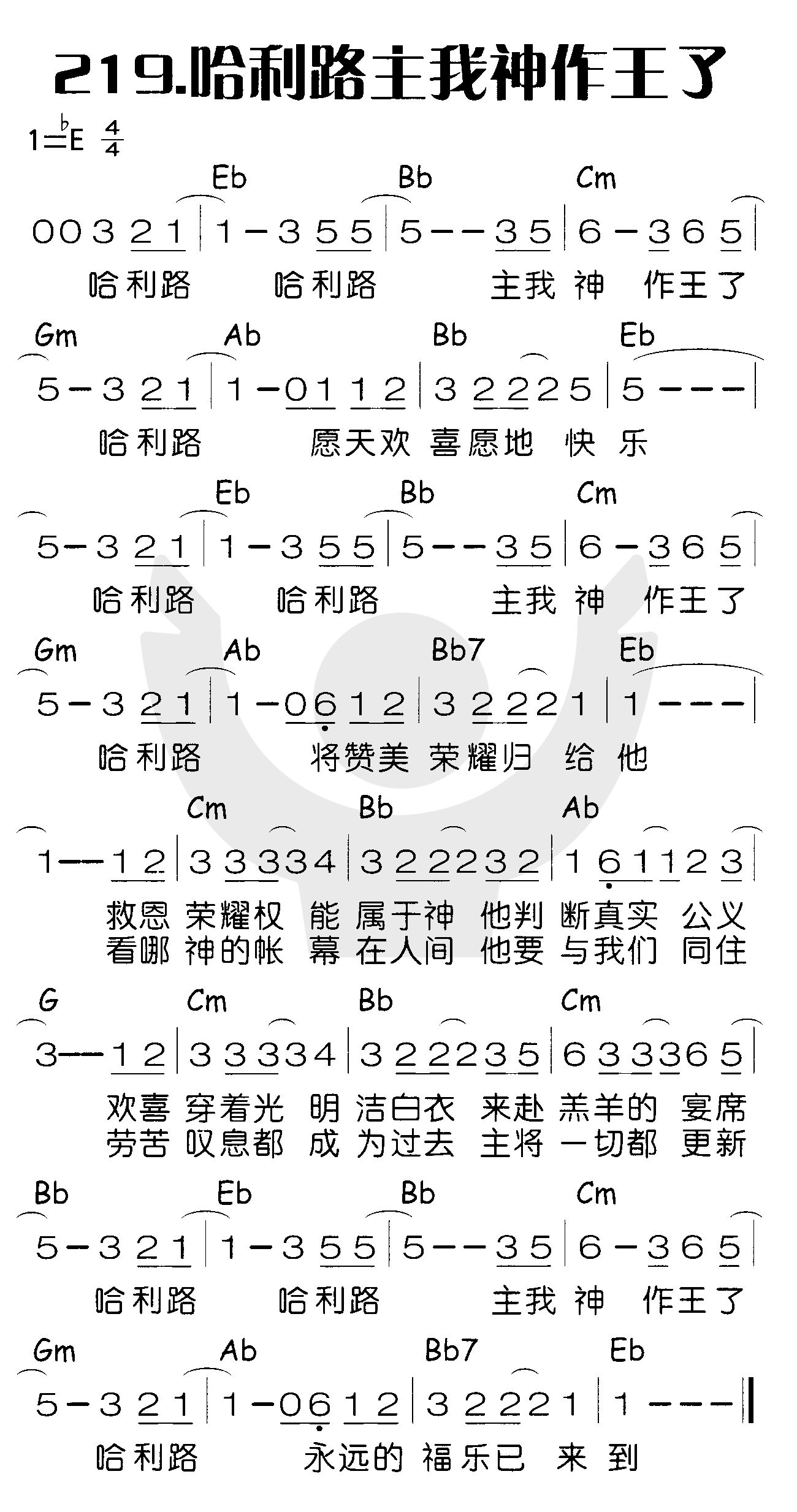 哈利路亚主我神作王了 第 1 页