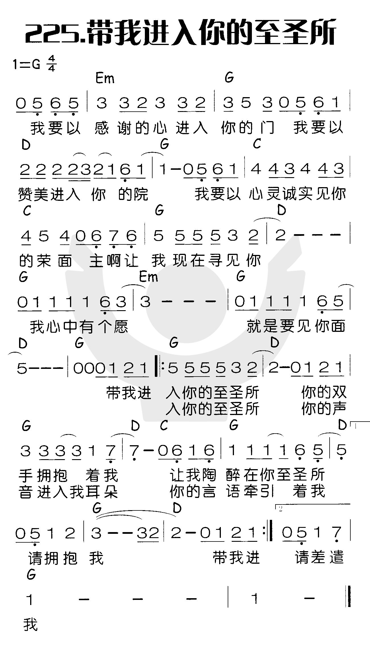 带我进入你的至圣所 第 1 页