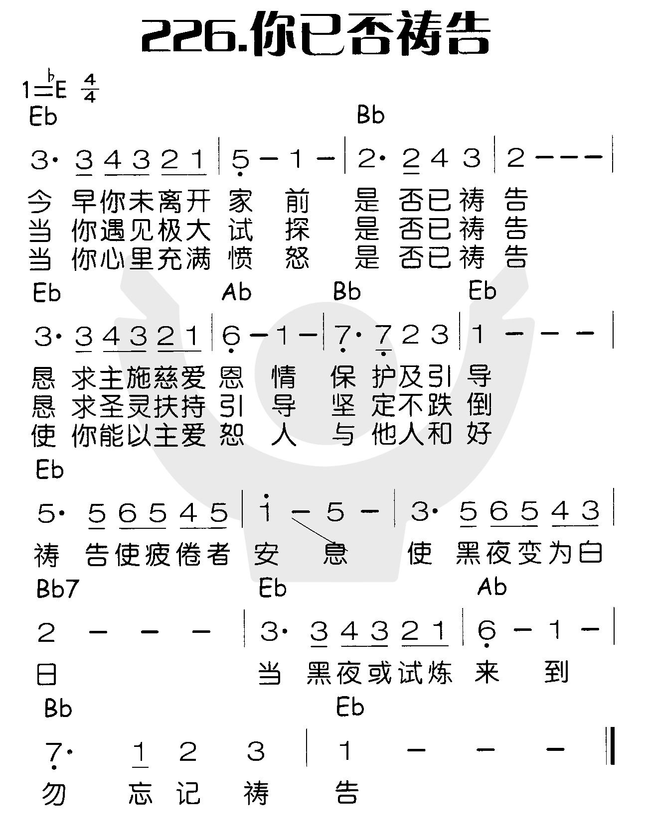 你已否祷告 第 1 页